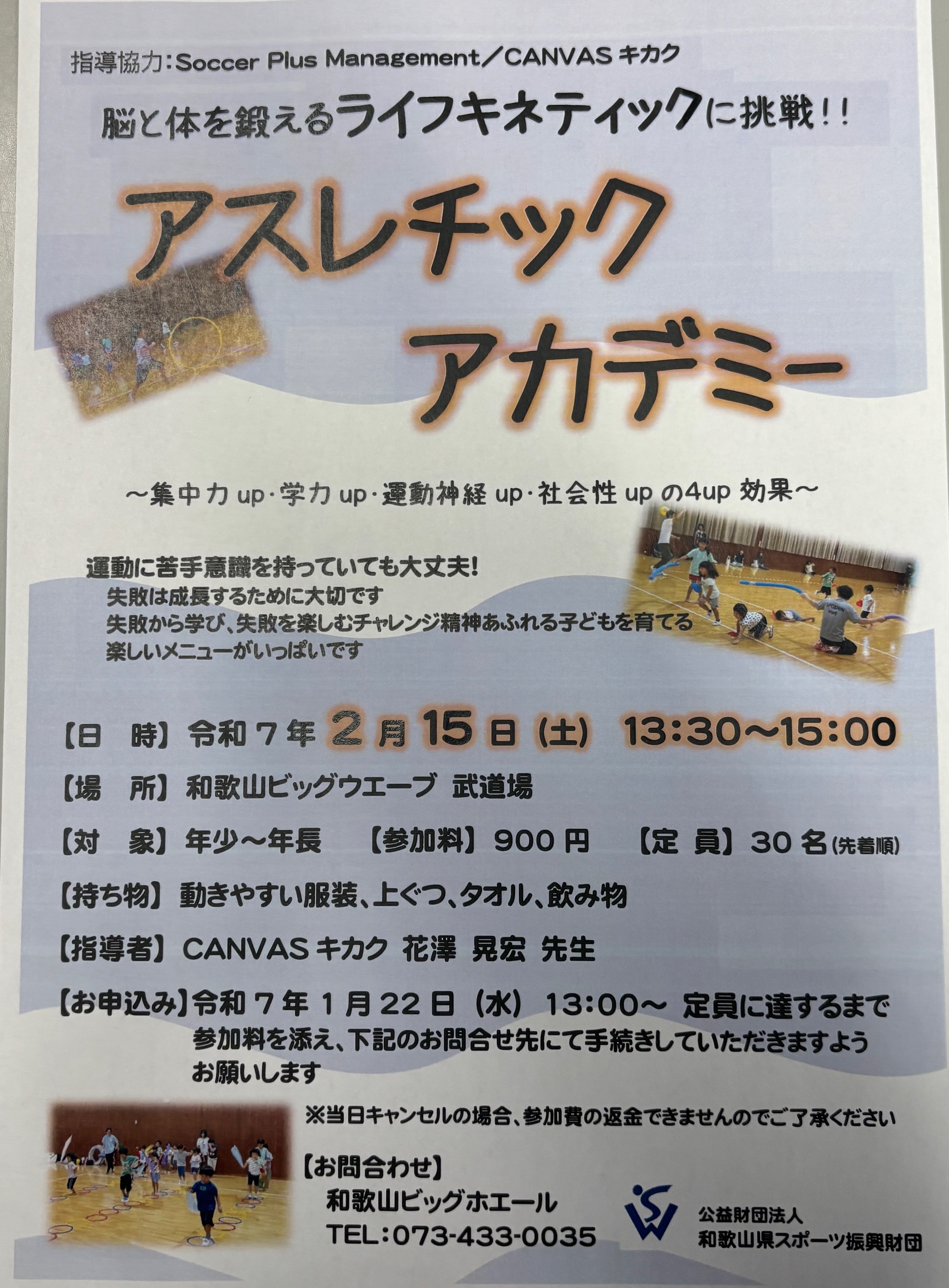 年少～年長 アスレチックアカデミー 現在 申込受付中です！！（終了 