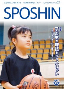 sposhin2017夏表紙