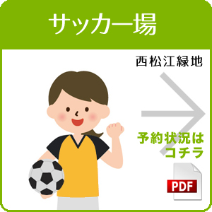 サッカー場