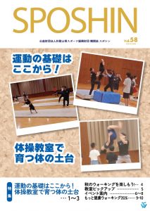 SPOSHIN』2026秋号発行 | SPOSHINクローズアップ | 公益財団法人