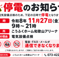 停電の7お知らせ